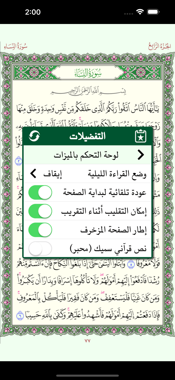 Quran Hafs screenshot 7
